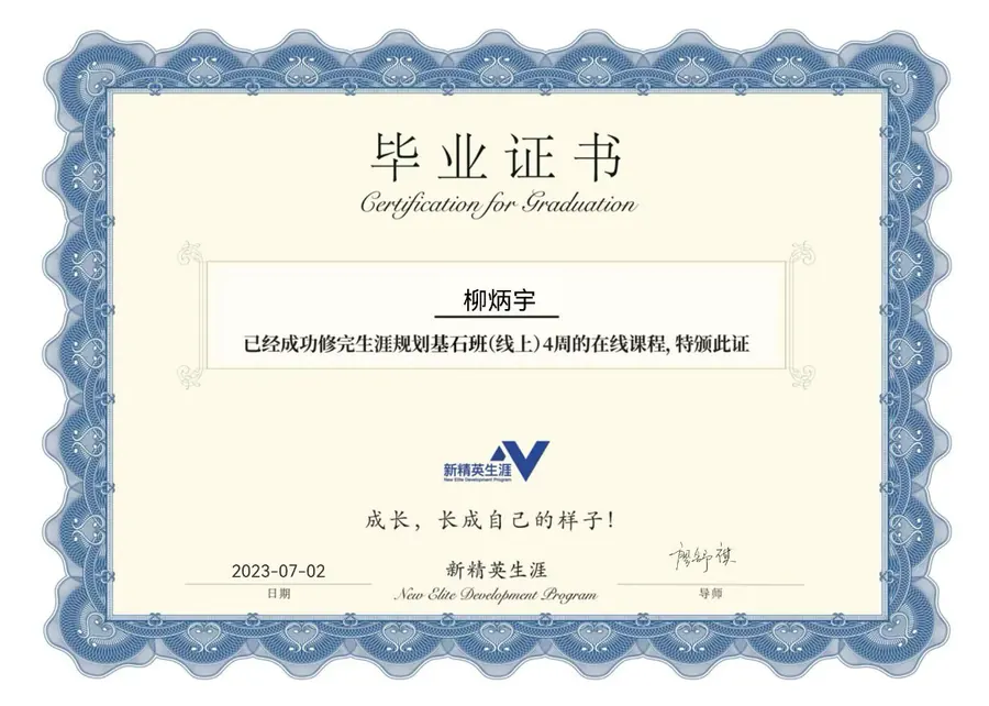 职业生涯规划师毕业证书