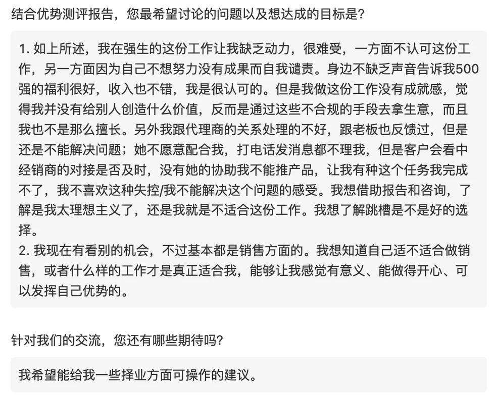 实际客户咨询诉求截图