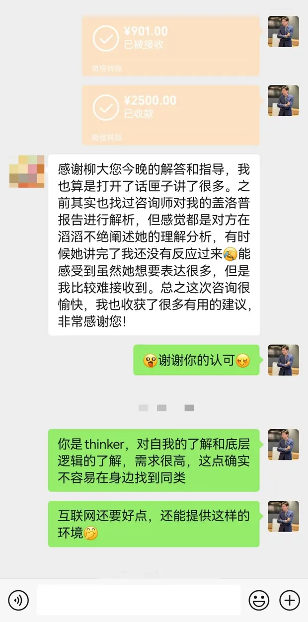 咨询后聊天反馈截图