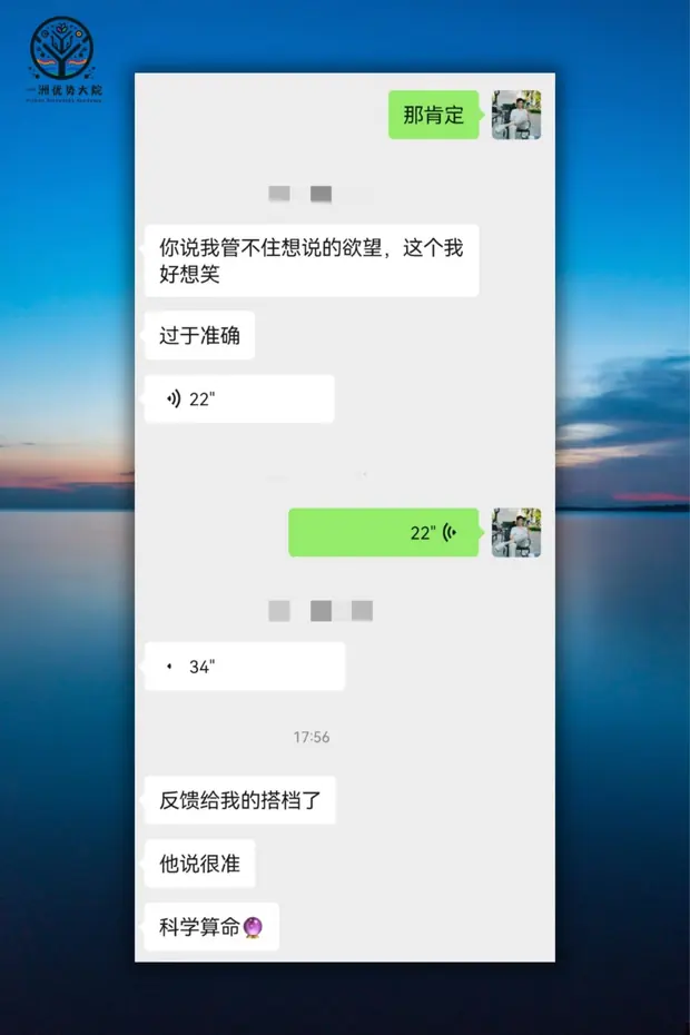 咨询后聊天反馈截图