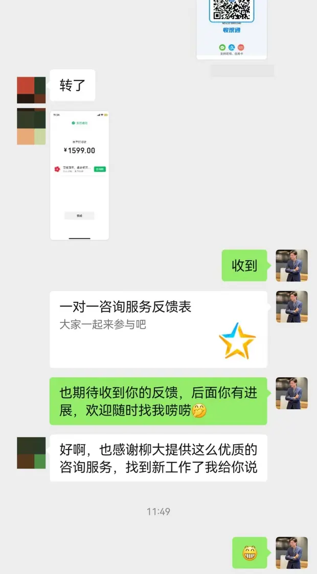 咨询后聊天反馈截图