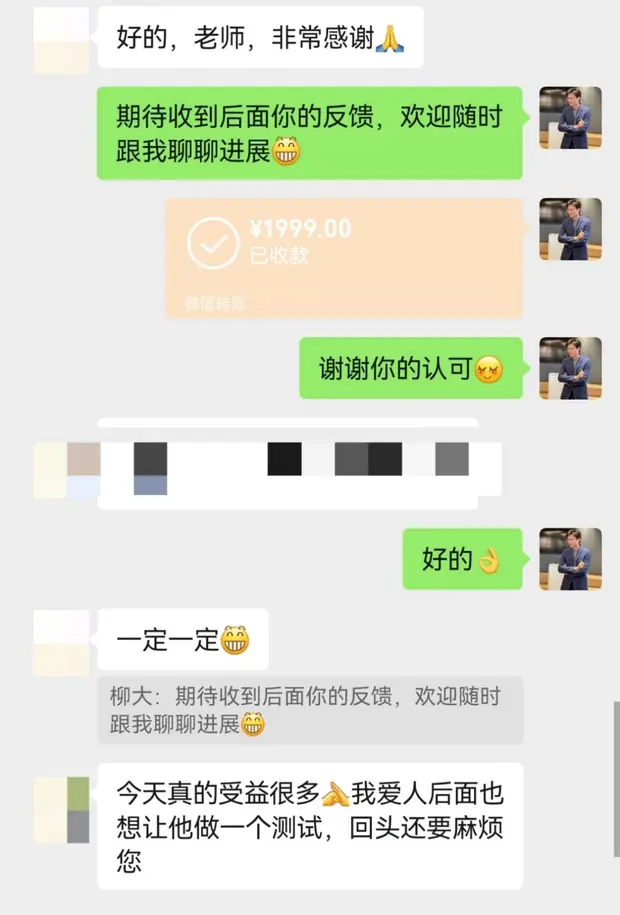 咨询后聊天反馈截图
