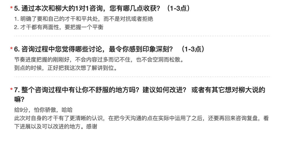 长文字咨询反馈截图