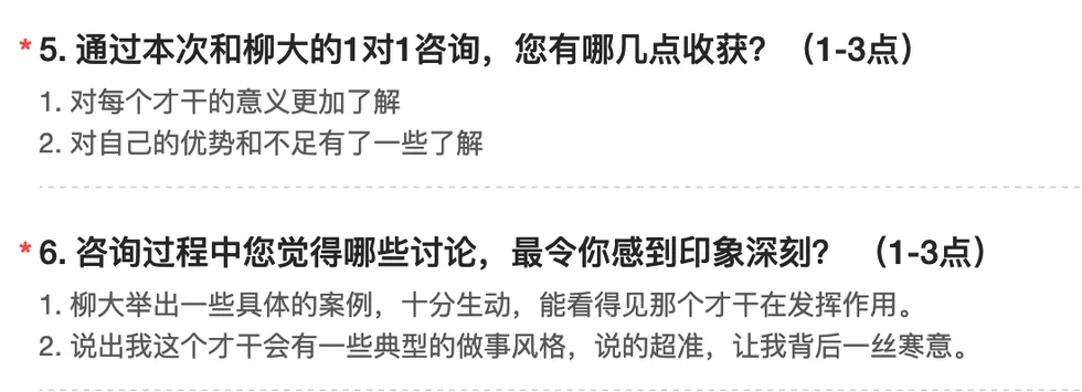 长文字咨询反馈截图