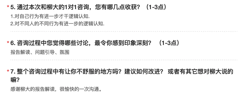 长文字咨询反馈截图