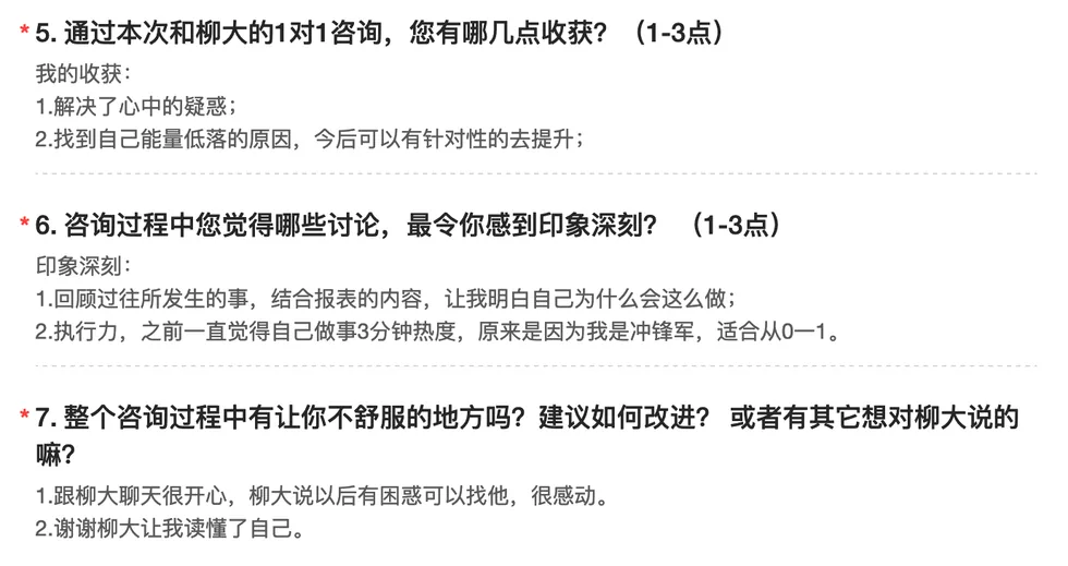 长文字咨询反馈截图