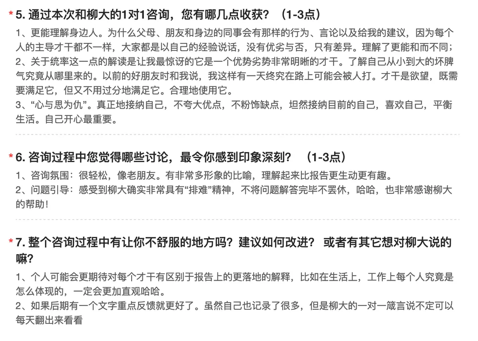 长文字咨询反馈截图