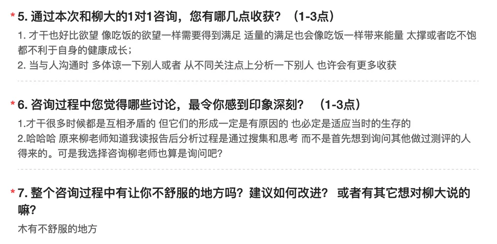 长文字咨询反馈截图